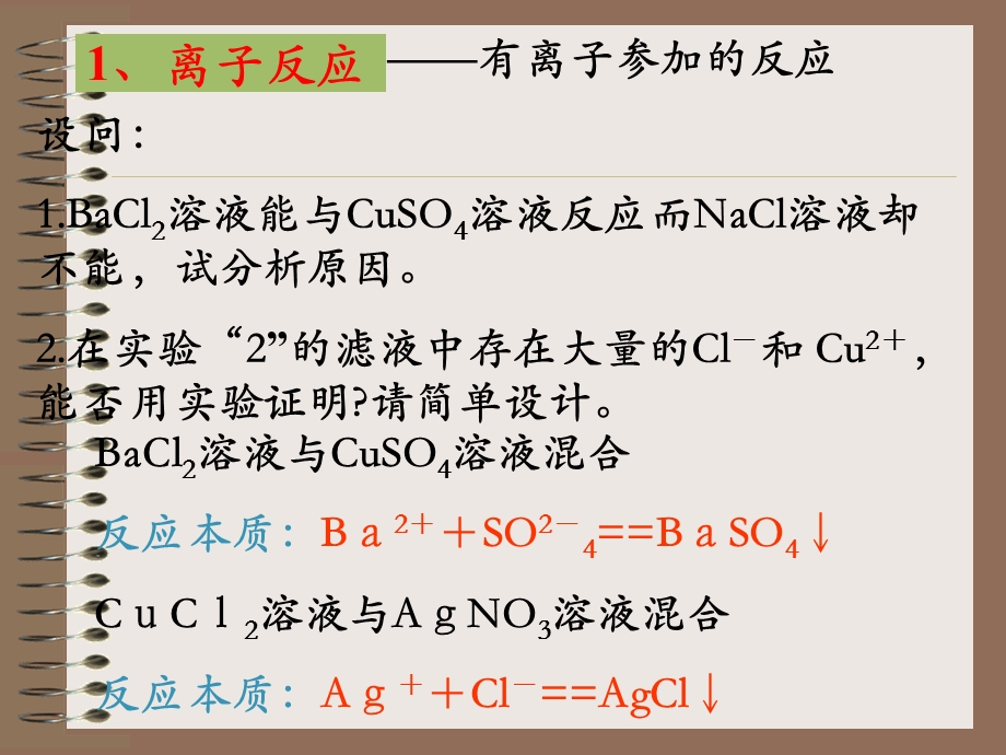 第二节离子反应1.ppt_第2页