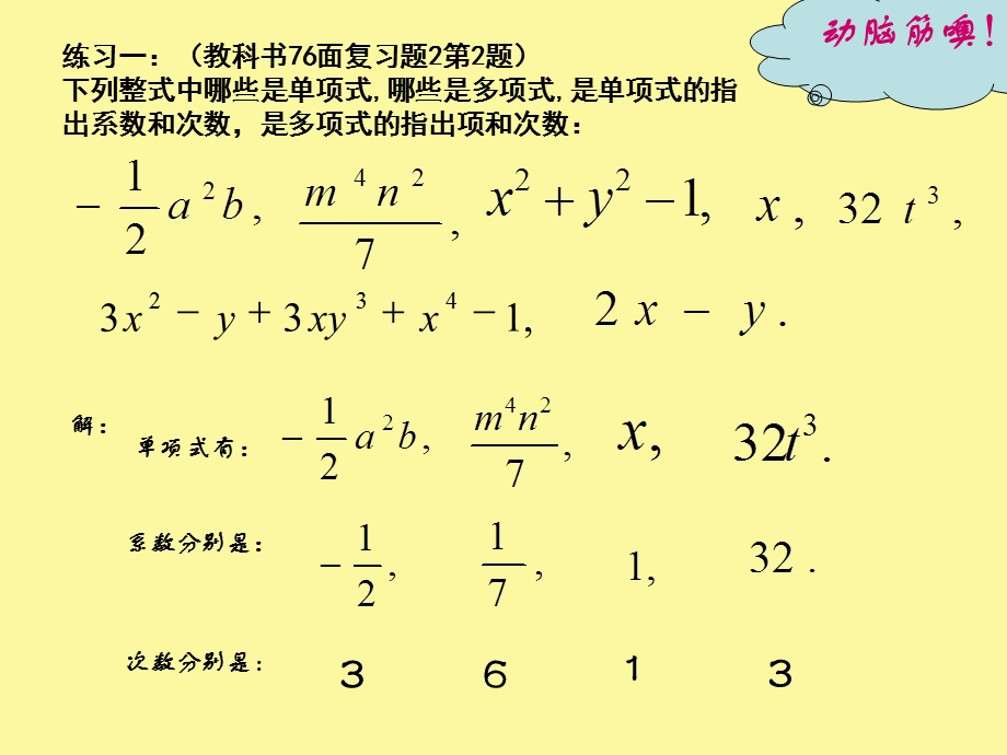 整式加减复习.ppt.ppt_第2页