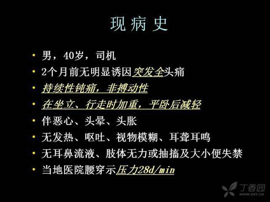 肥厚性硬脑膜炎与低颅压综合症的鉴别.ppt_第2页