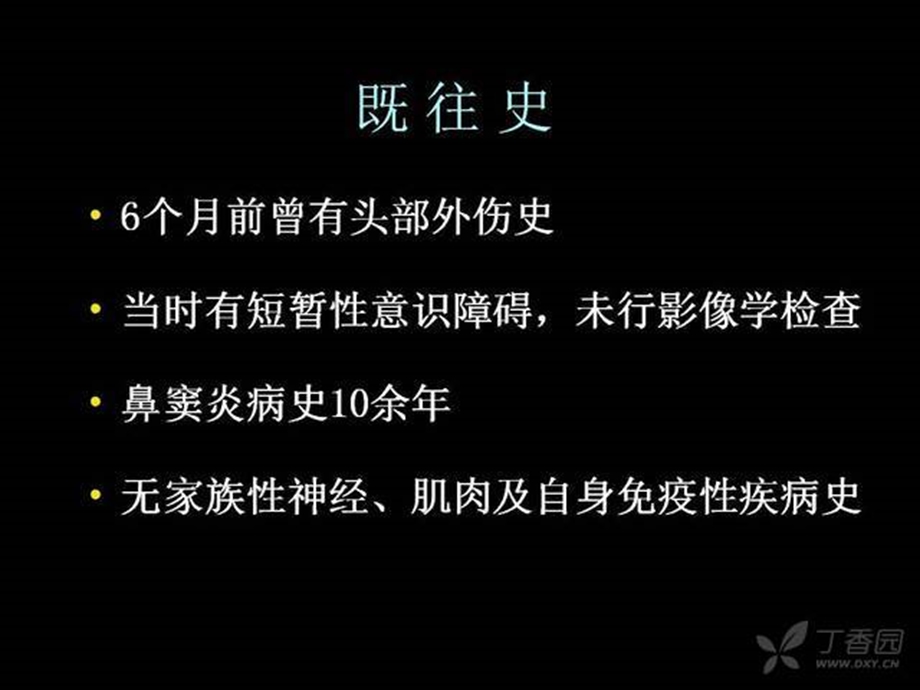 肥厚性硬脑膜炎与低颅压综合症的鉴别.ppt_第3页