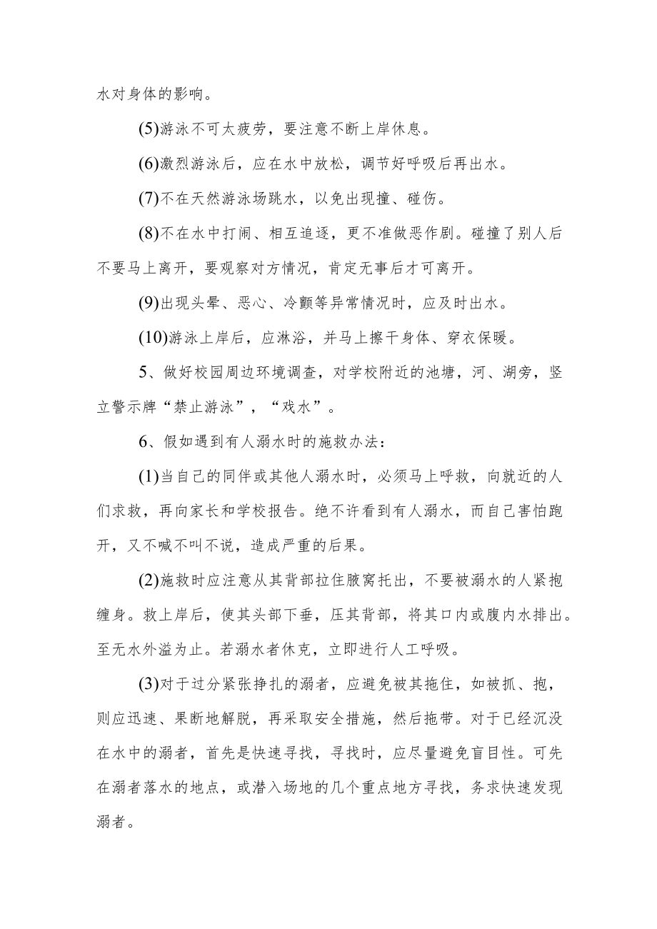 中学防溺水事故应急预案三篇.docx_第2页