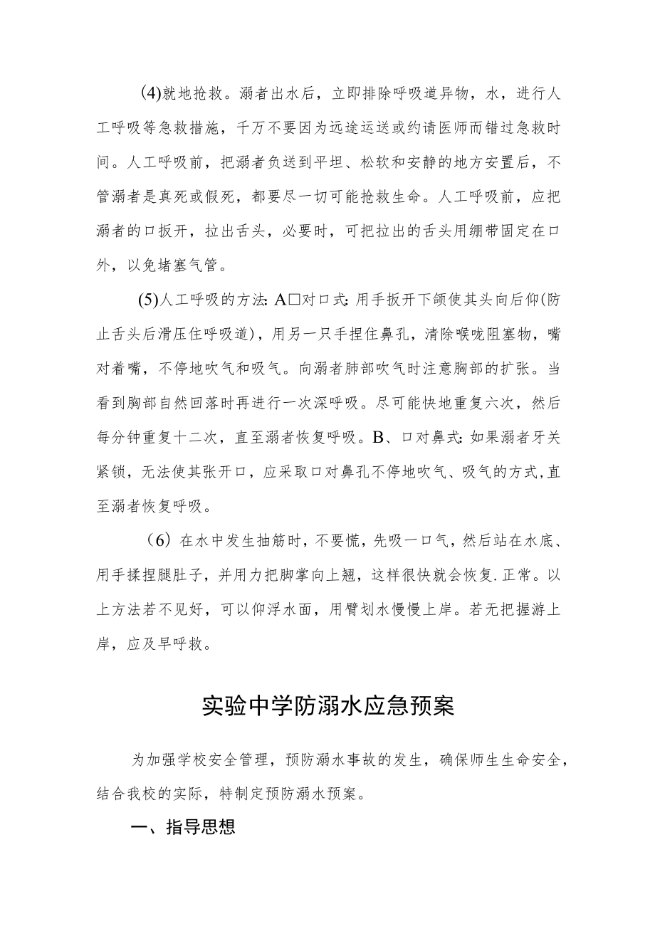 中学防溺水事故应急预案三篇.docx_第3页