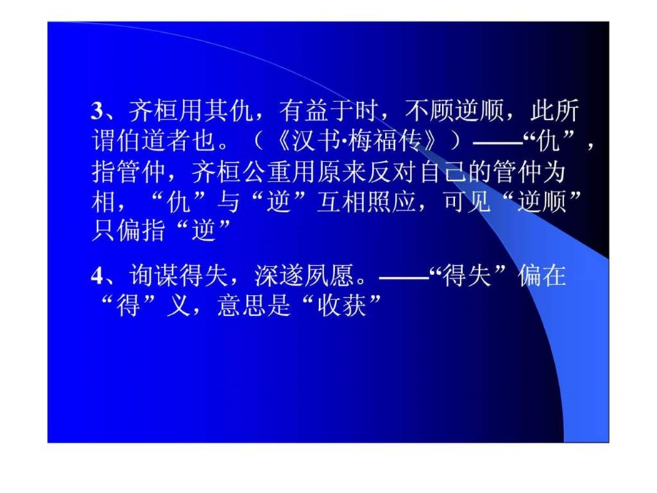 偏义合成词两个语素的意义相近相类或相对.ppt.ppt_第2页