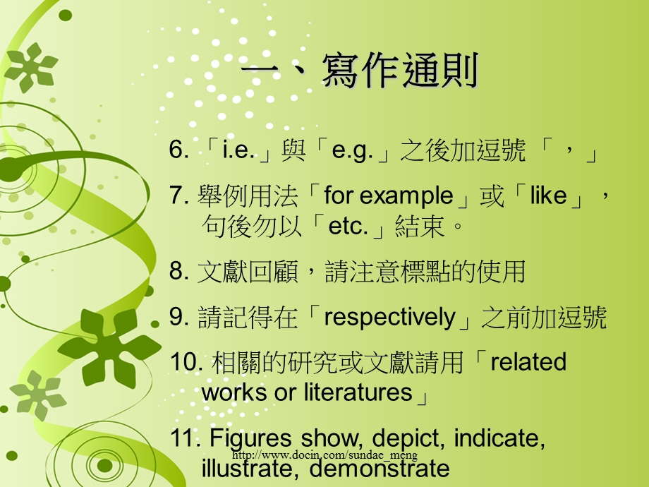 大学课件科技写作与文法篇BasicRules.ppt_第3页