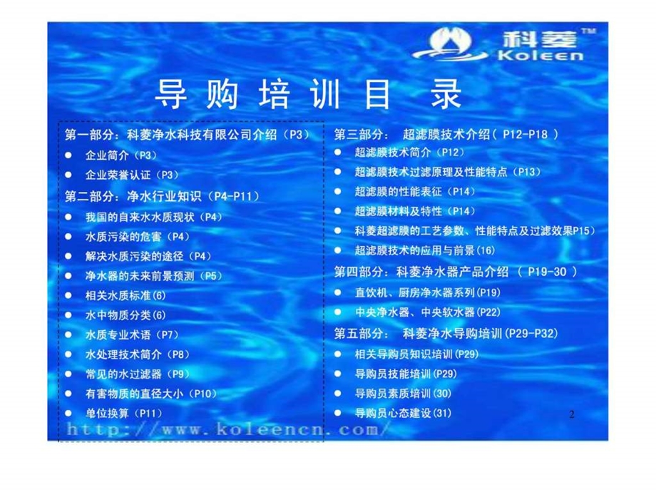 科菱导购员培训手册02净水器.ppt_第2页