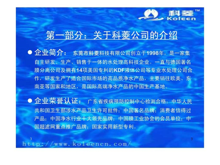 科菱导购员培训手册02净水器.ppt_第3页