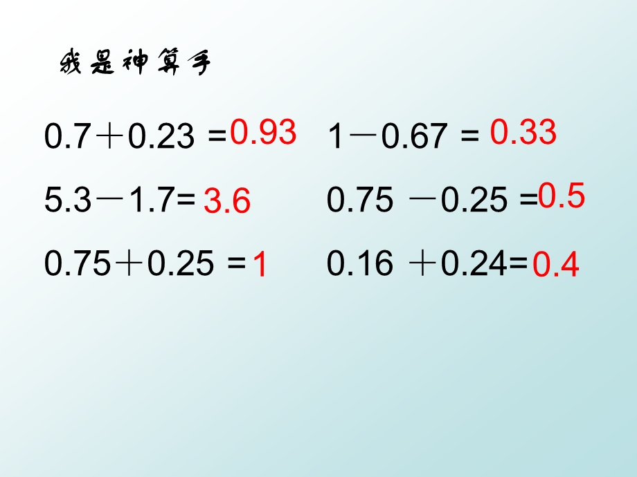 新课标人教版小学四年级下册小数加减法的简便运算课件.ppt_第2页