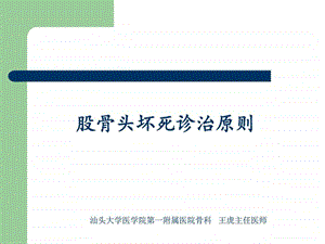 股骨头坏死诊治原则图文.ppt.ppt