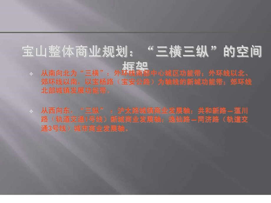 上海海德休闲商业街项目建议书.ppt.ppt_第3页