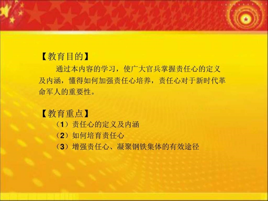 责任心培养我们是钢铁集体.ppt.ppt_第2页