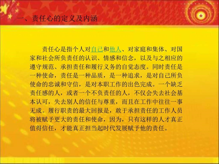 责任心培养我们是钢铁集体.ppt.ppt_第3页