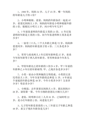 奥数专题之年龄问题(5).docx