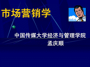 市场营销学第一章.ppt