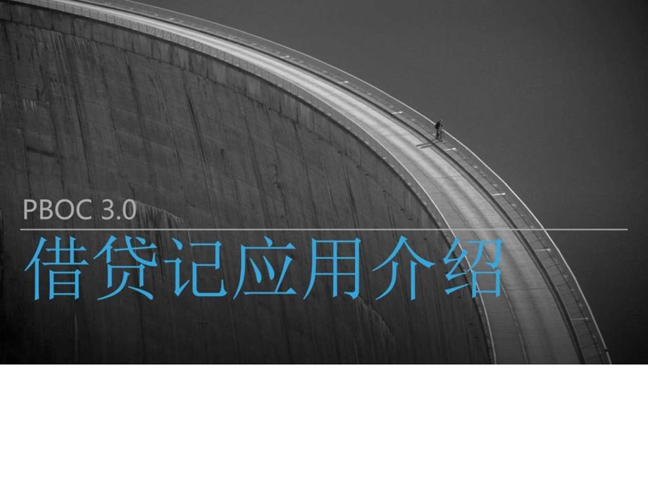 借贷记学习PPT图文.ppt.ppt_第1页