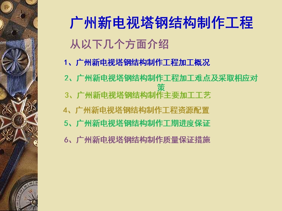 某项目钢结构制作工程.ppt_第2页