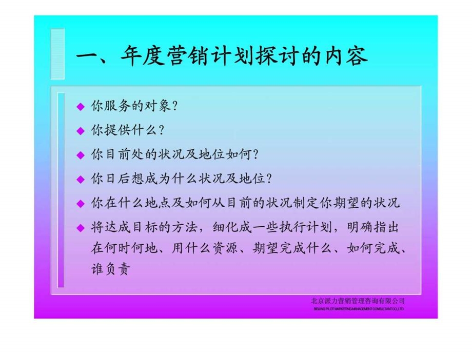 如何制定地区营销计划.ppt_第2页