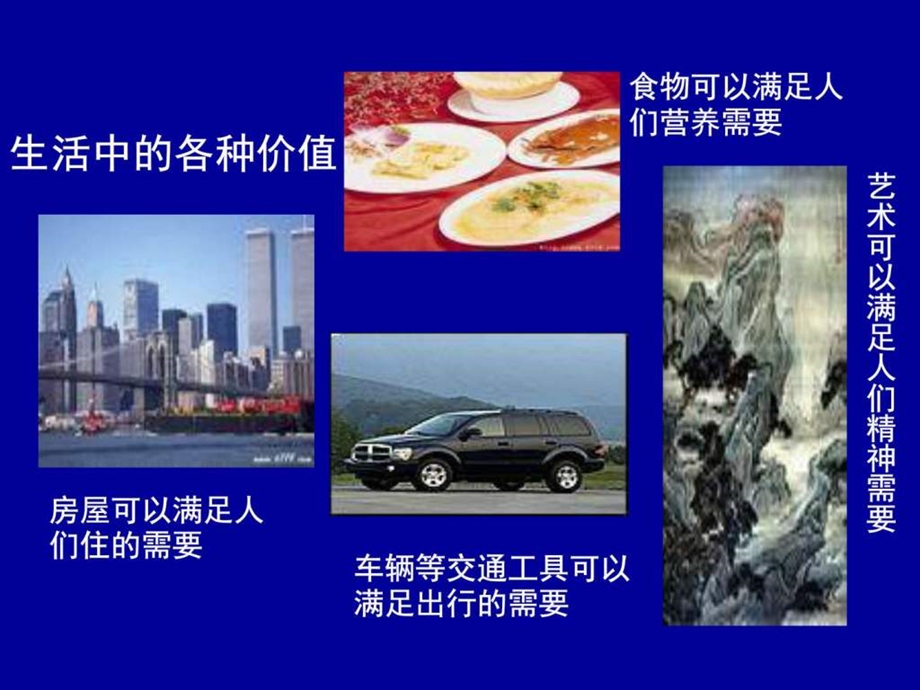 价值与价值观图文.ppt.ppt_第2页