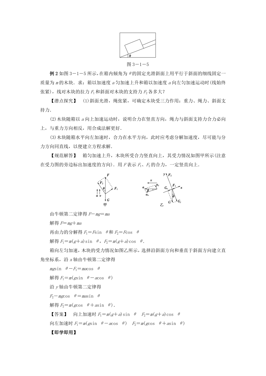 专题：牛顿第二定律的应用.doc_第2页