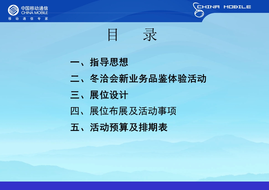 冬洽会宣传推广活动方案.ppt_第2页