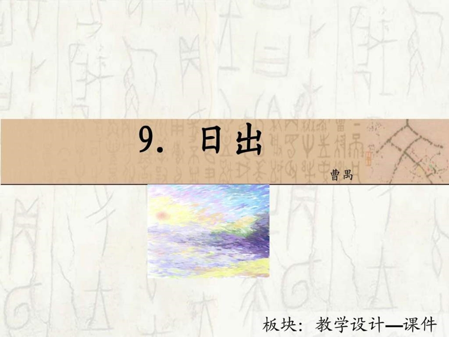 9日出节选课件.ppt18.ppt_第2页