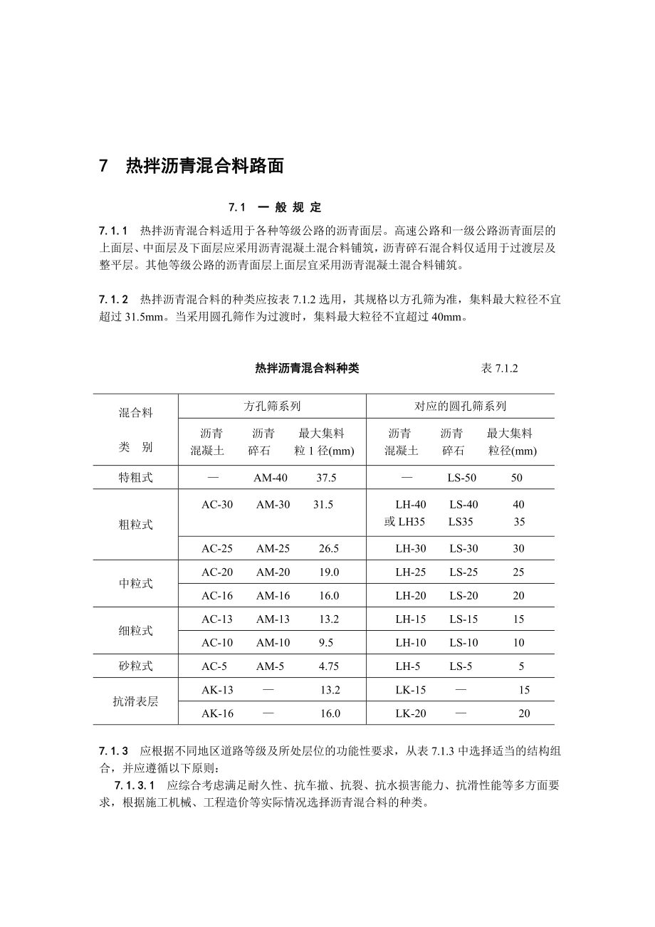 宝典热拌中沥青路面.doc_第1页