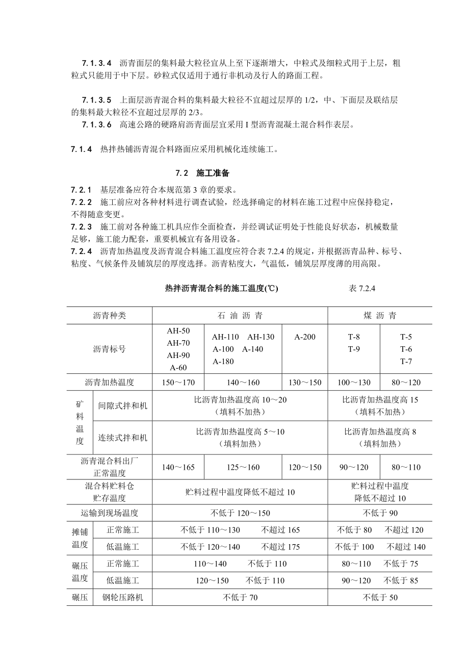 宝典热拌中沥青路面.doc_第3页