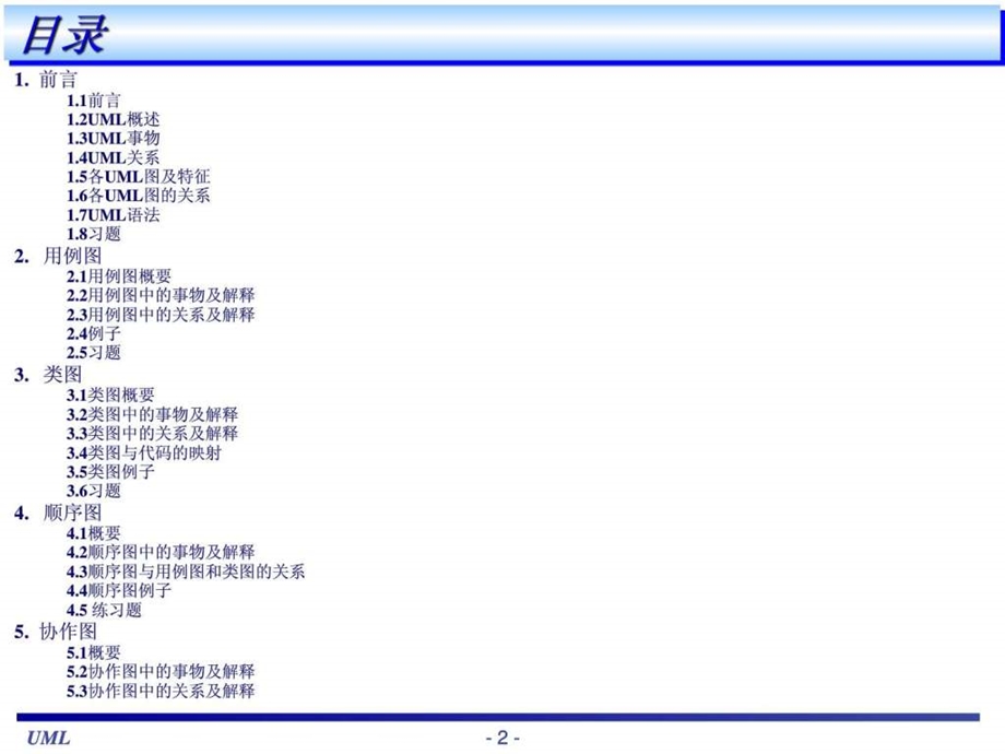 UML基础教程老师的课件很好图文.ppt.ppt_第2页