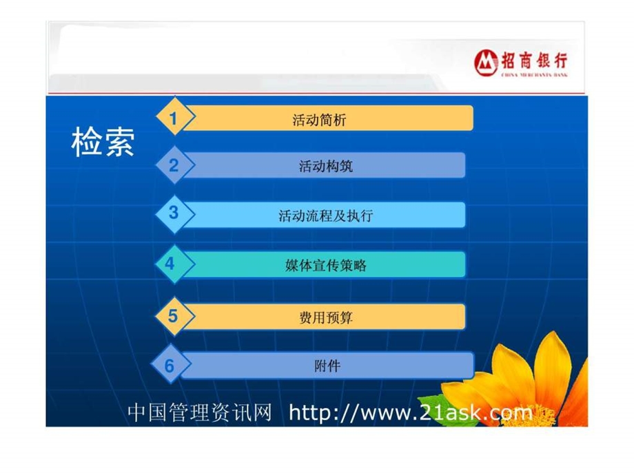 史蒂芬咨询价值四百万人民币的顶级活动策划案.ppt_第2页