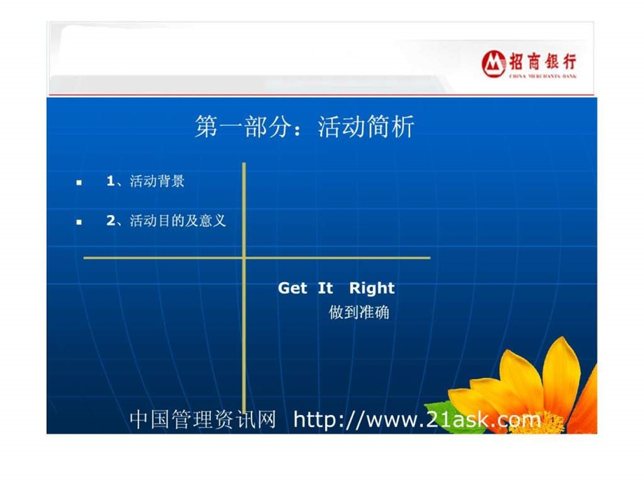 史蒂芬咨询价值四百万人民币的顶级活动策划案.ppt_第3页