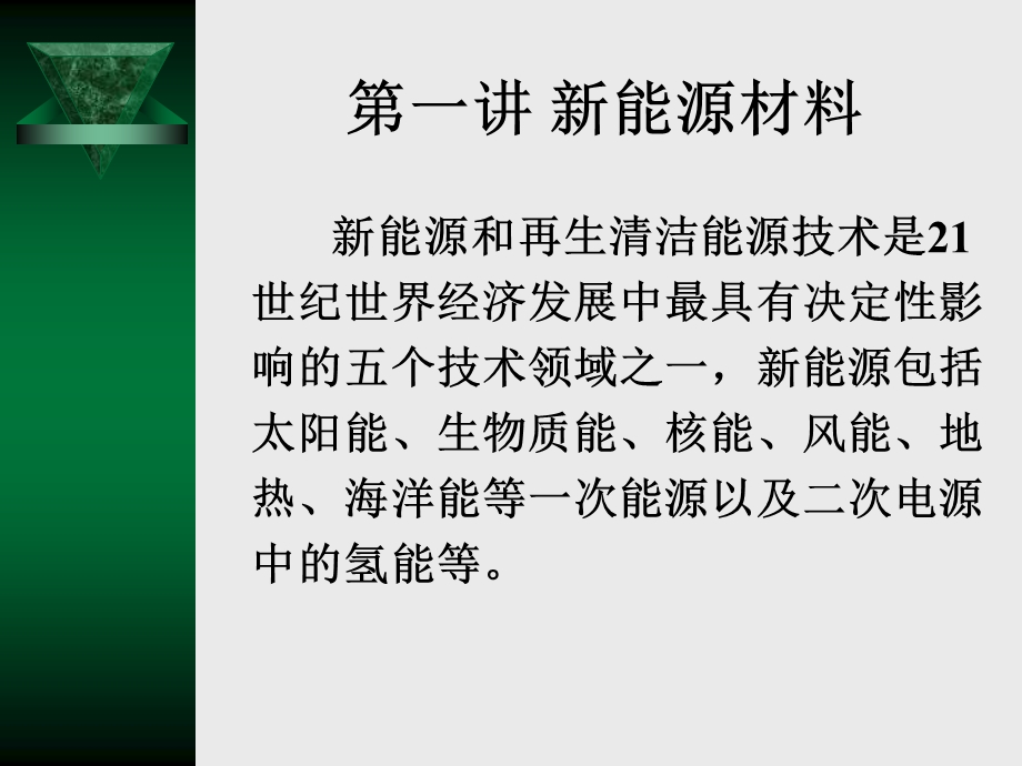 能源材料第一讲.ppt_第2页