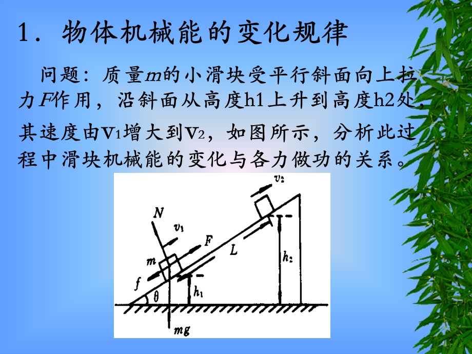 机械能守恒定律应用.ppt_第3页