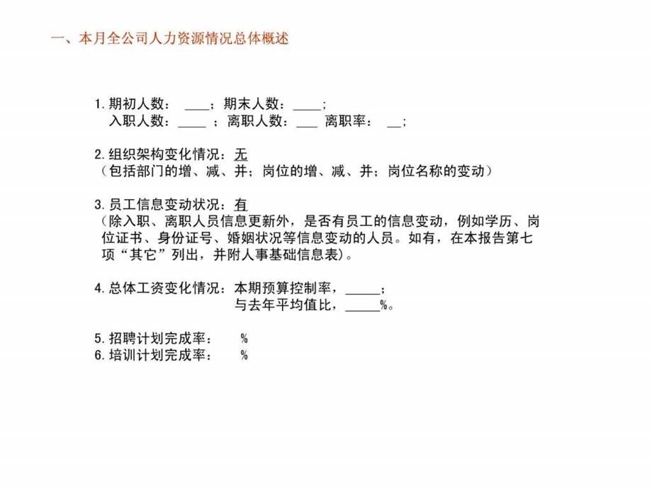 月度人力资源管理分析报告报表.ppt.ppt_第3页