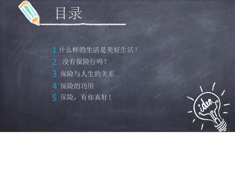 保险与人生图文.ppt28.ppt_第2页