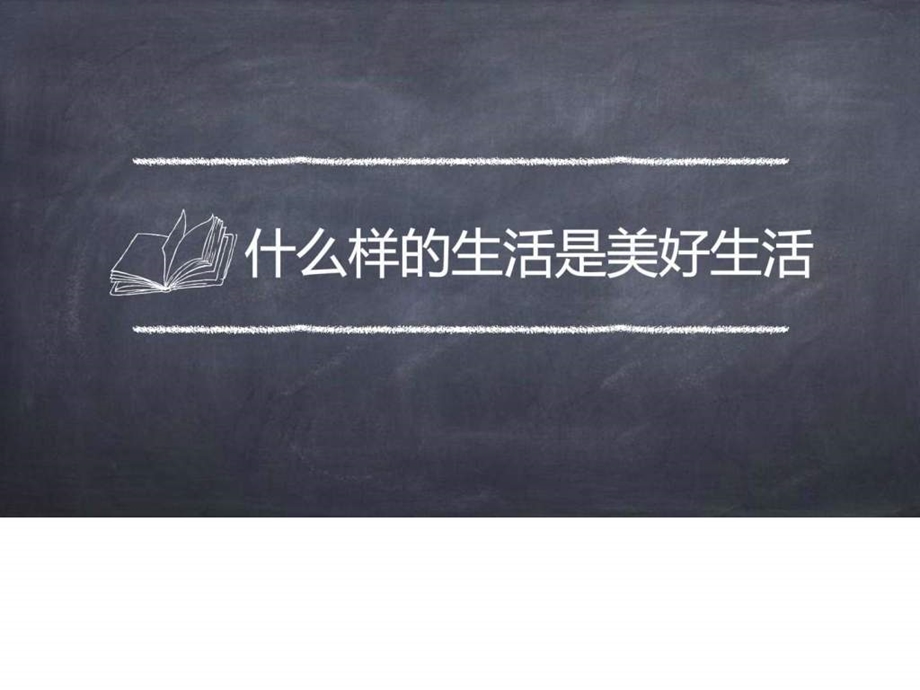 保险与人生图文.ppt28.ppt_第3页