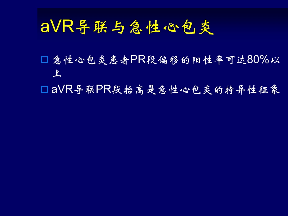 avr导联临床意义新认识ppt课件.ppt_第3页