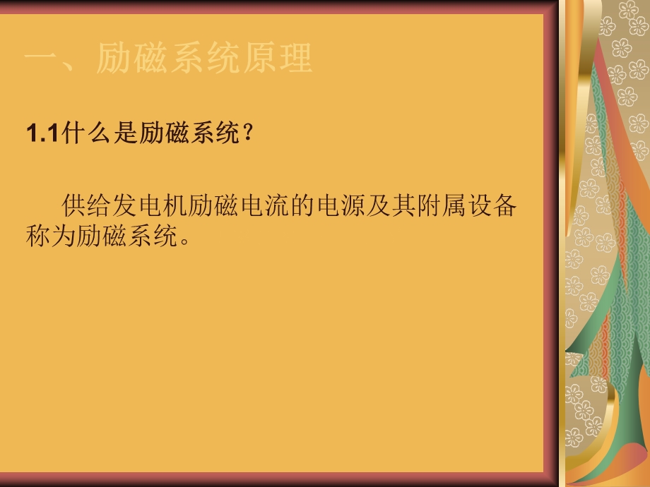 同步发电机励磁系统介绍.ppt_第2页