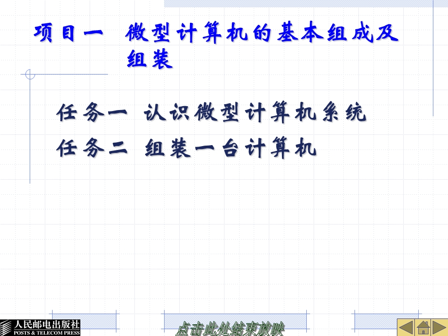 模块一透视计算机.ppt_第2页