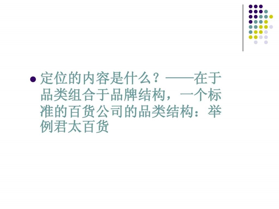 招商人员培训.ppt.ppt_第3页