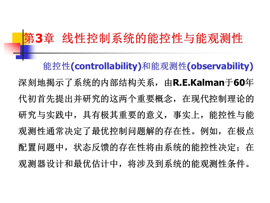 第3章系统的能控性和能观测性.ppt_第1页