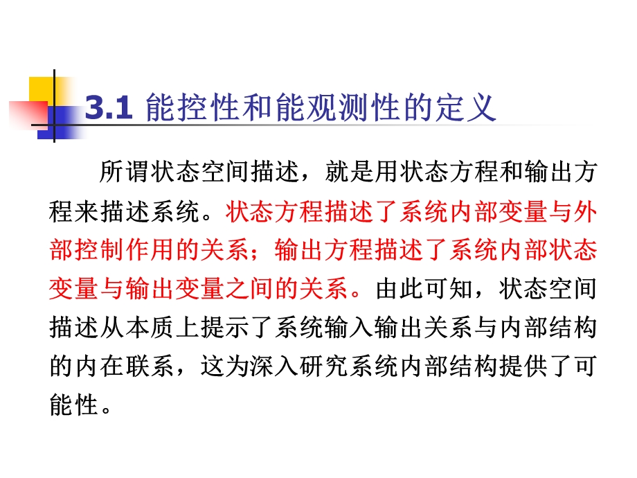 第3章系统的能控性和能观测性.ppt_第2页