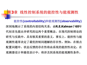 第3章系统的能控性和能观测性.ppt