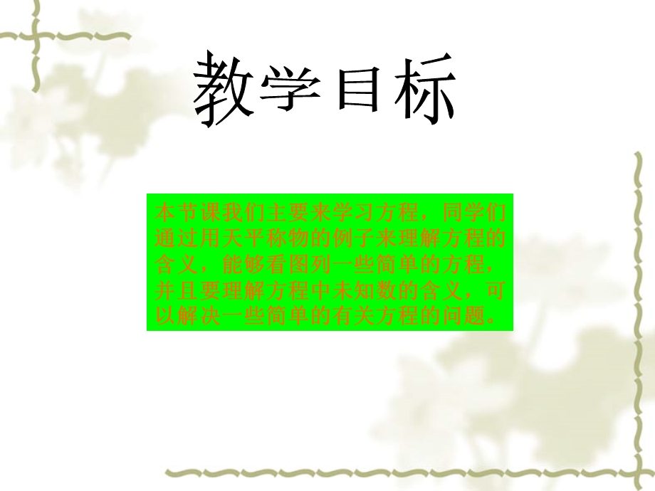 秀水河中心小学任美丽课件.ppt_第2页