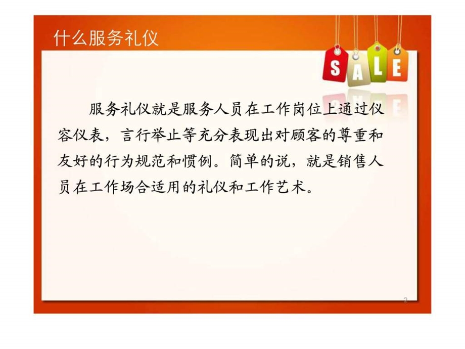 服务礼仪与销售技巧培训部.ppt.ppt_第2页