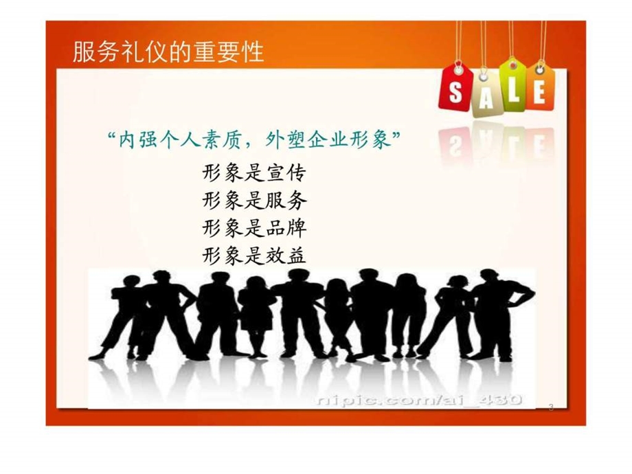 服务礼仪与销售技巧培训部.ppt.ppt_第3页