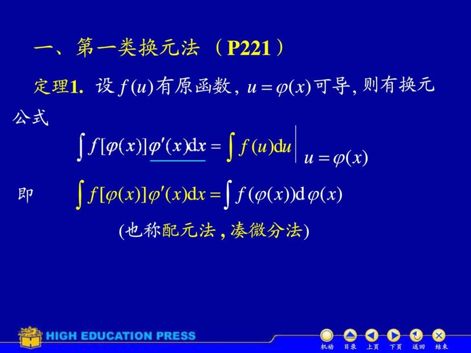 不定积分求解方法换元法.ppt.ppt_第3页