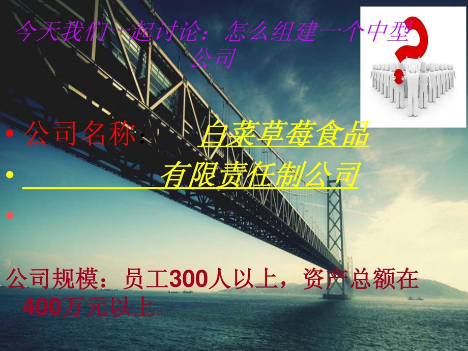 管理学如何组建公司.ppt.ppt_第1页