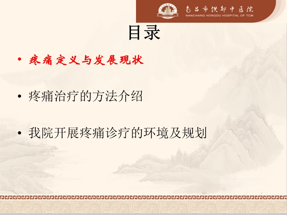 认识疼痛科精选文档.ppt_第1页