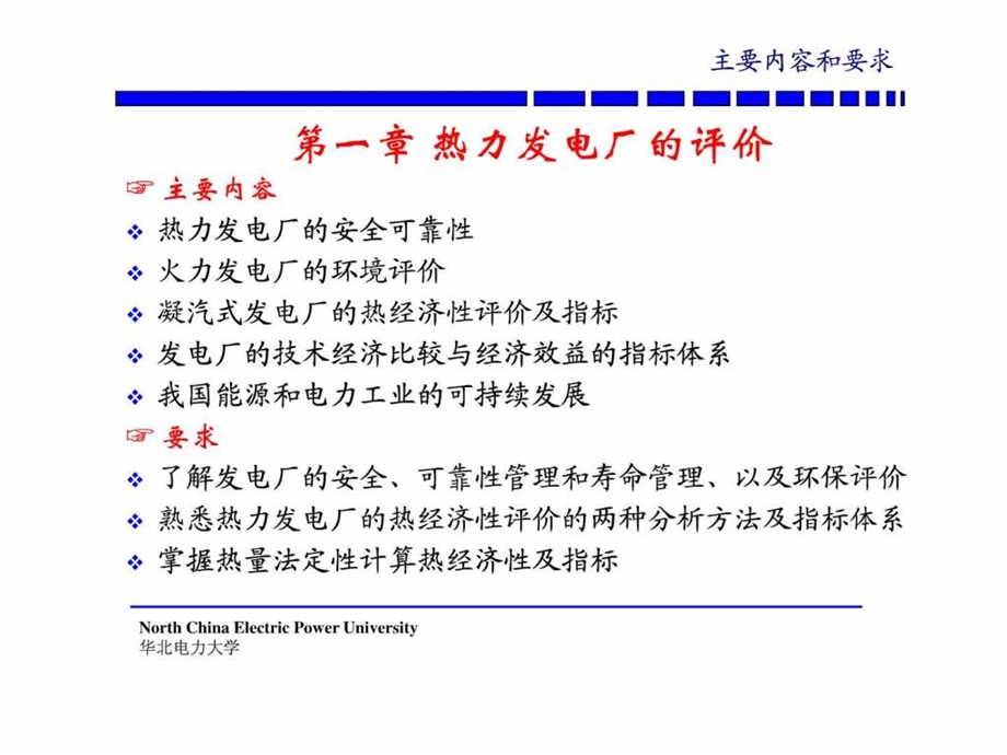 热力发电厂课件1.ppt.ppt_第1页