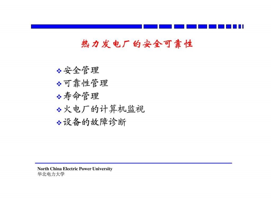 热力发电厂课件1.ppt.ppt_第2页