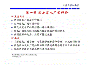 热力发电厂课件1.ppt.ppt